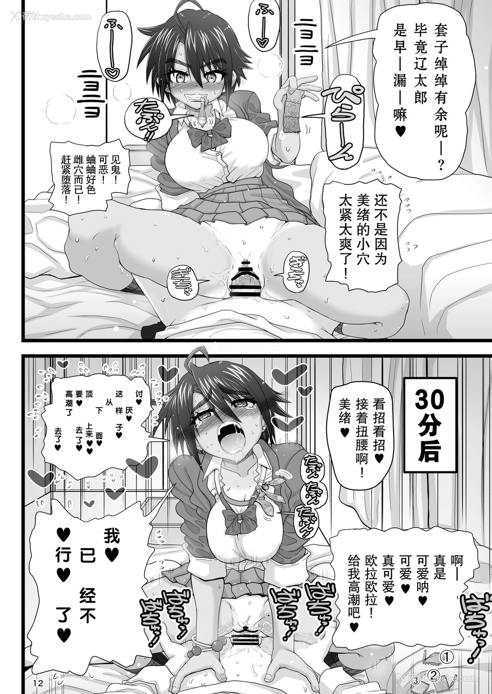 12P - [千本ノック座谈会 (稲场冬树)] 幼驯染は女子校の王子だけど俺の前ではメスになる [中国翻訳] [DL版]