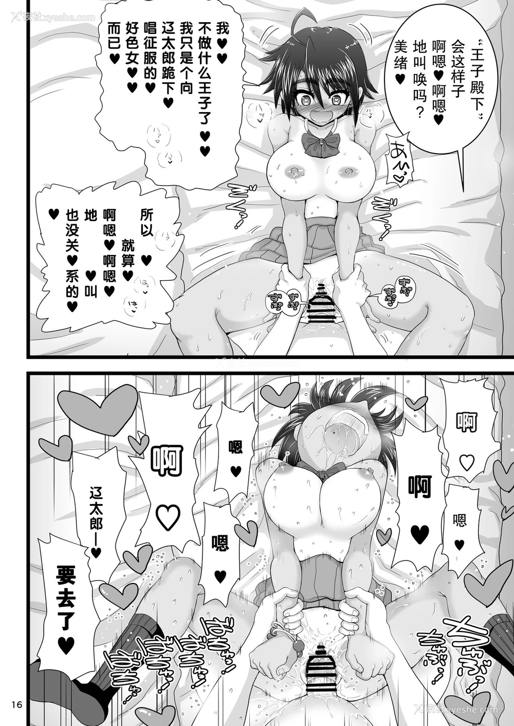 16P - [千本ノック座谈会 (稲场冬树)] 幼驯染は女子校の王子だけど俺の前ではメスになる [中国翻訳] [DL版]