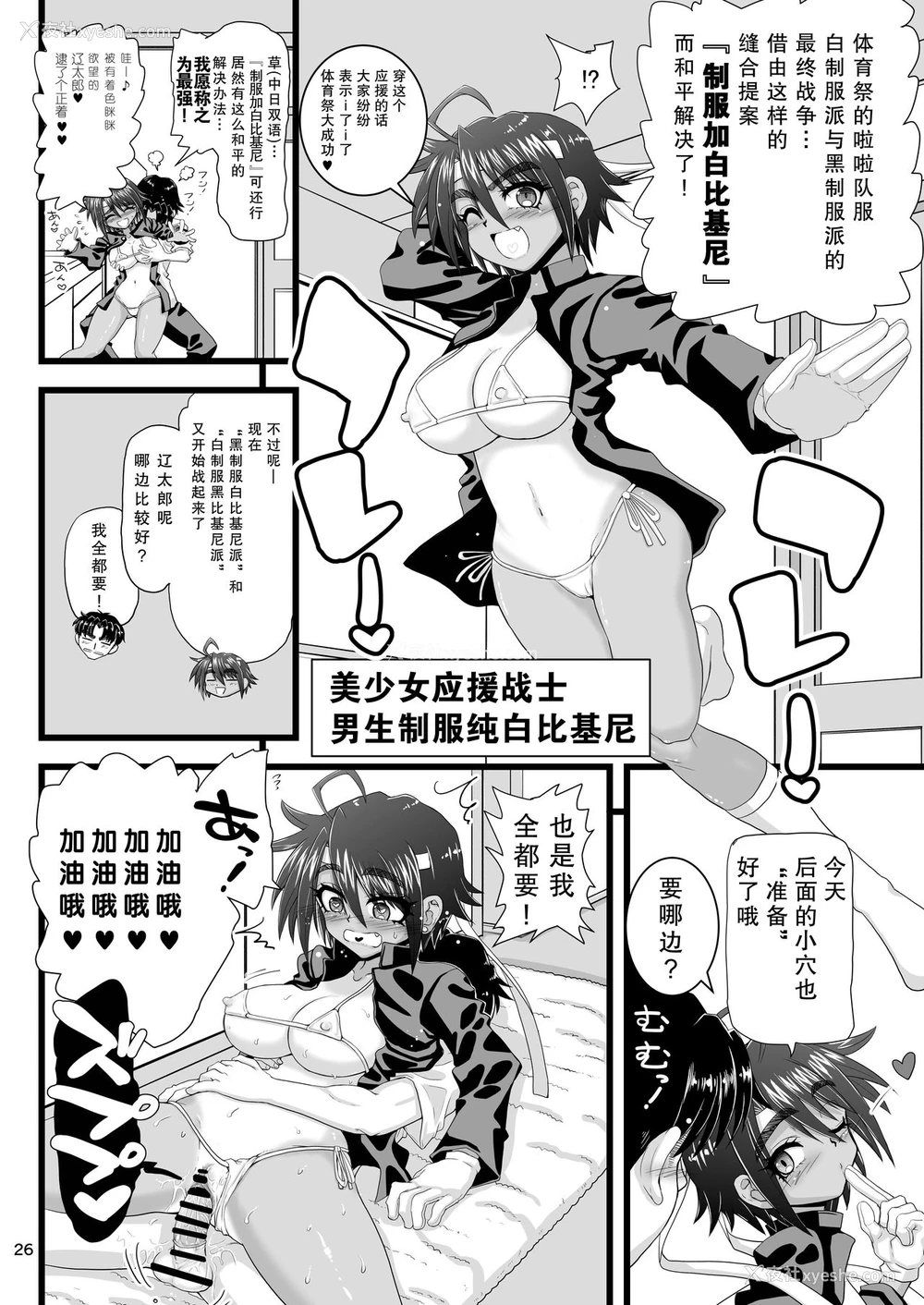 26P - [千本ノック座谈会 (稲场冬树)] 幼驯染は女子校の王子だけど俺の前ではメスになる [中国翻訳] [DL版]