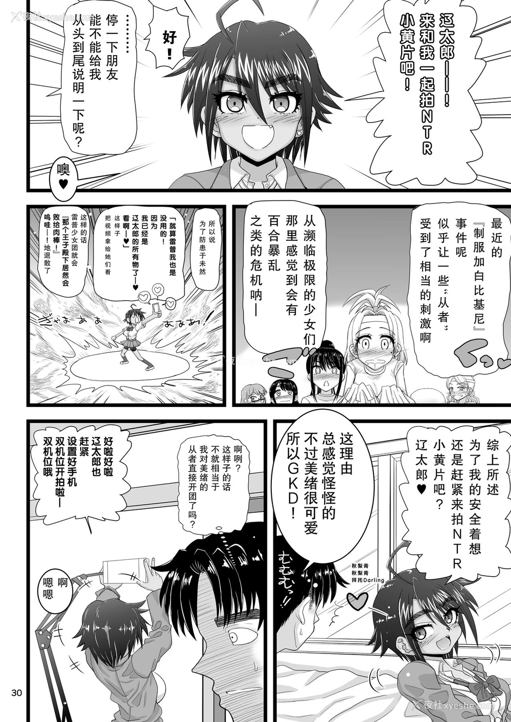 30P - [千本ノック座谈会 (稲场冬树)] 幼驯染は女子校の王子だけど俺の前ではメスになる [中国翻訳] [DL版]