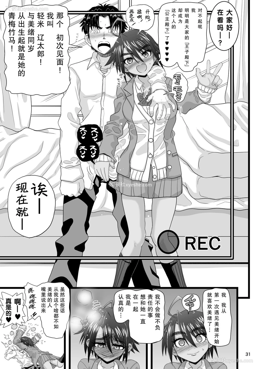 31P - [千本ノック座谈会 (稲场冬树)] 幼驯染は女子校の王子だけど俺の前ではメスになる [中国翻訳] [DL版]