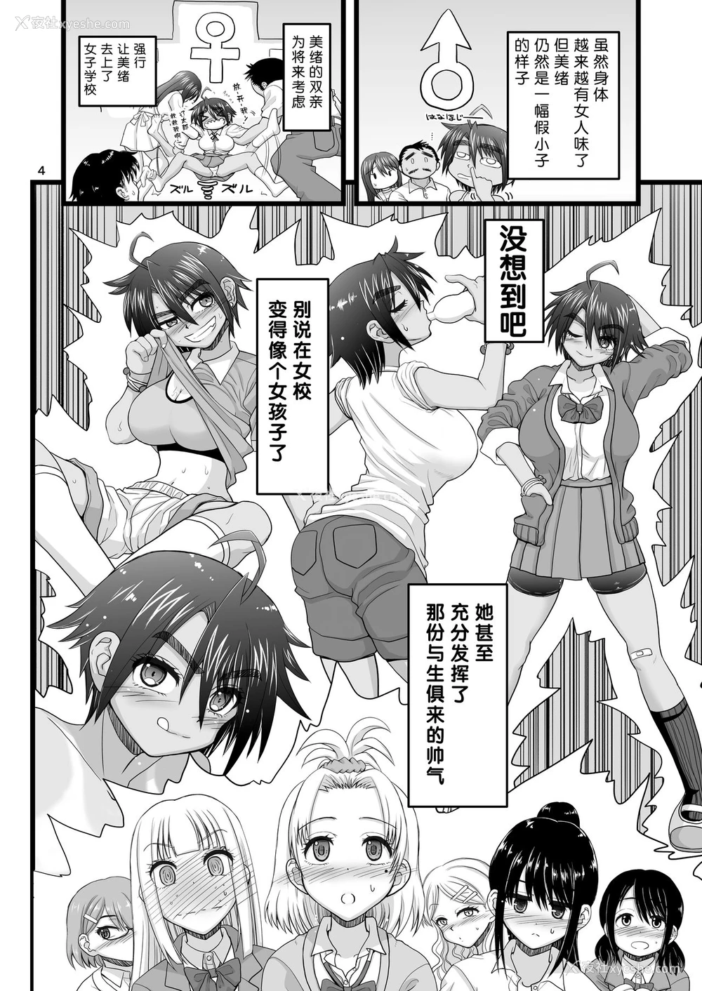 4P - [千本ノック座谈会 (稲场冬树)] 幼驯染は女子校の王子だけど俺の前ではメスになる [中国翻訳] [DL版]