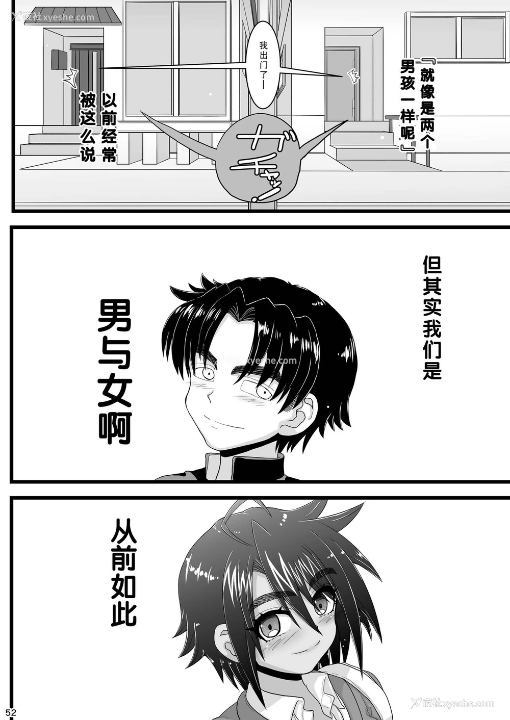 52P - [千本ノック座谈会 (稲场冬树)] 幼驯染は女子校の王子だけど俺の前ではメスになる [中国翻訳] [DL版]