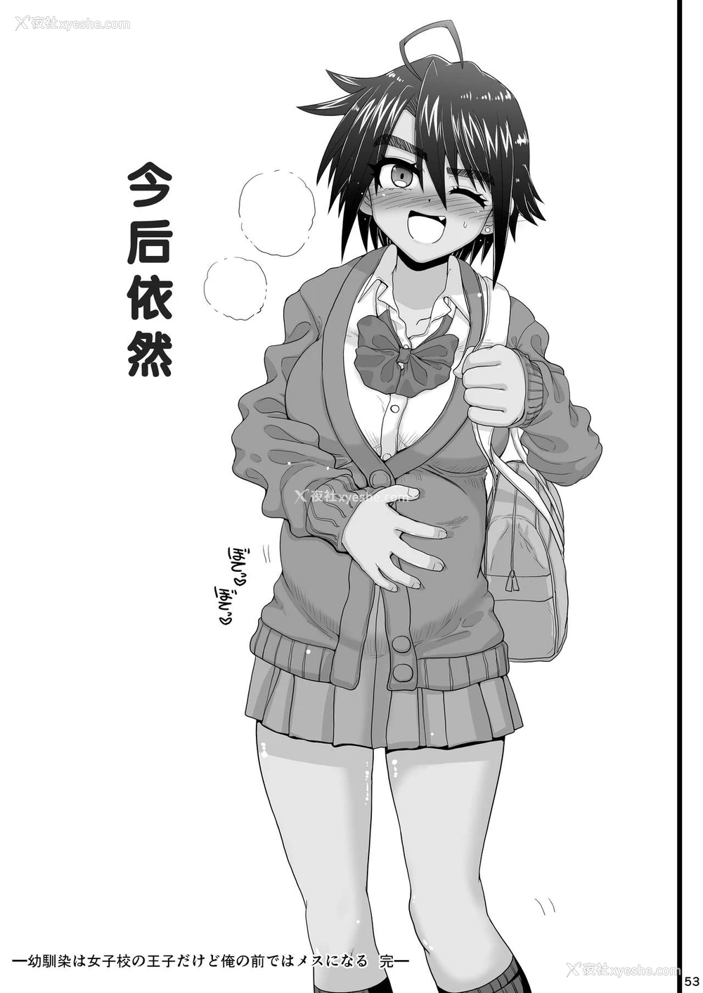 53P - [千本ノック座谈会 (稲场冬树)] 幼驯染は女子校の王子だけど俺の前ではメスになる [中国翻訳] [DL版]