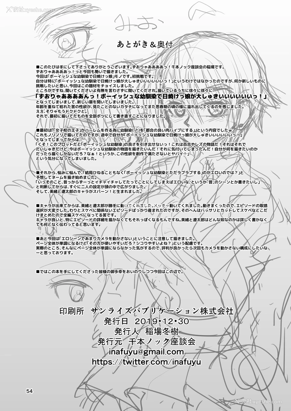 54P - [千本ノック座谈会 (稲场冬树)] 幼驯染は女子校の王子だけど俺の前ではメスになる [中国翻訳] [DL版]