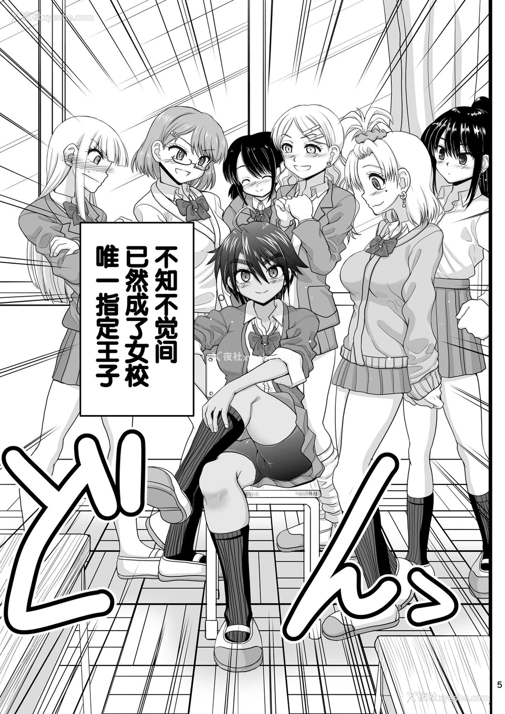5P - [千本ノック座谈会 (稲场冬树)] 幼驯染は女子校の王子だけど俺の前ではメスになる [中国翻訳] [DL版]