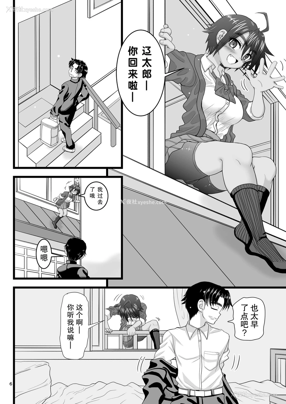 6P - [千本ノック座谈会 (稲场冬树)] 幼驯染は女子校の王子だけど俺の前ではメスになる [中国翻訳] [DL版]