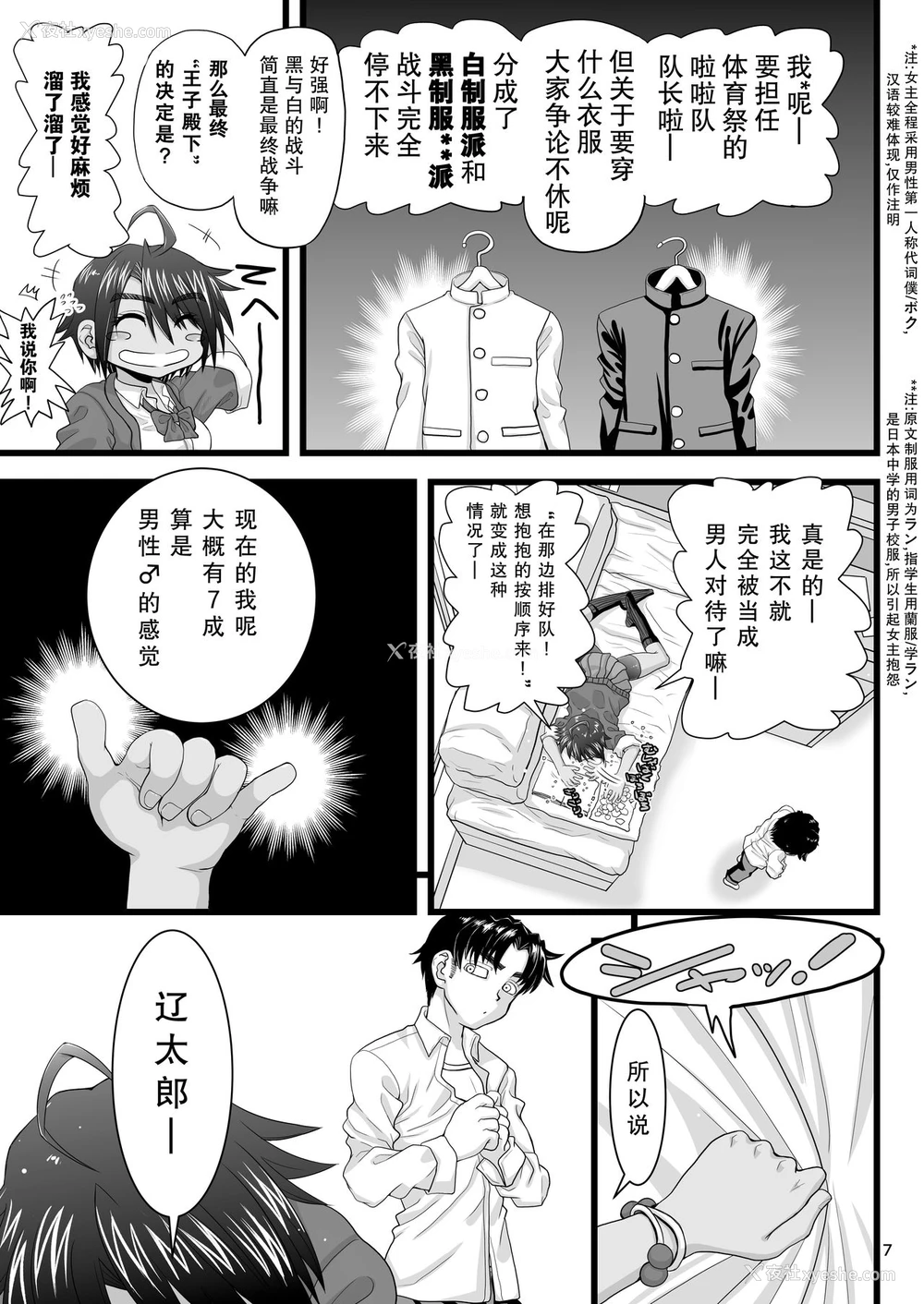 7P - [千本ノック座谈会 (稲场冬树)] 幼驯染は女子校の王子だけど俺の前ではメスになる [中国翻訳] [DL版]