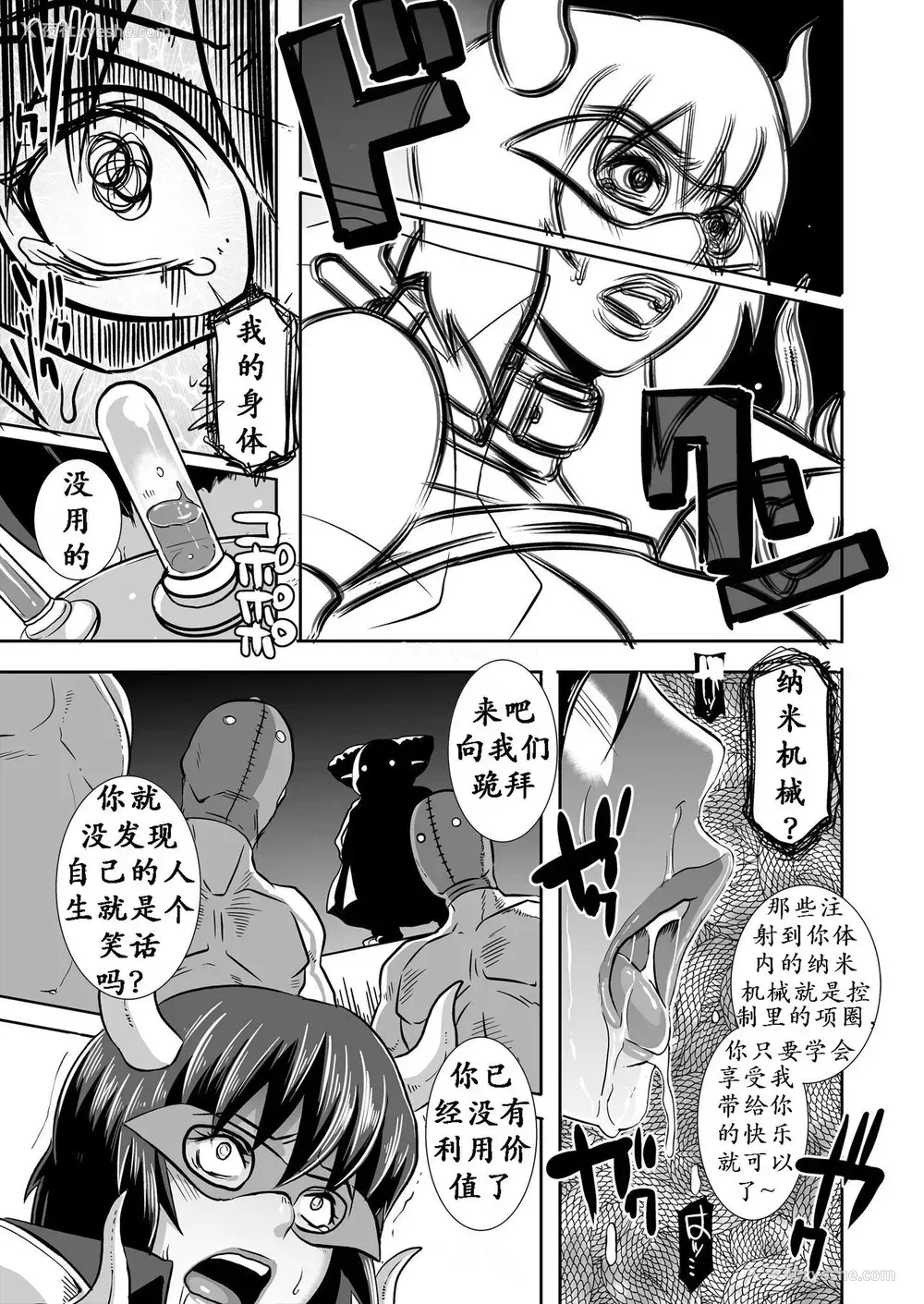 13P - [EROQUIS! (ブッチャーU)] SACRIFICE HEROES：「射乳女王オマ○・コロス」 [中国翻訳]
