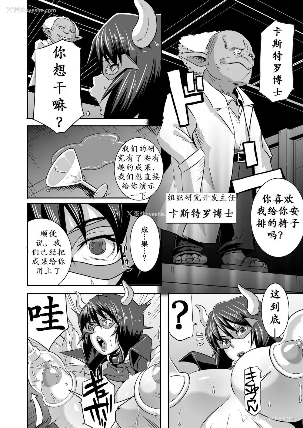 8P - [EROQUIS! (ブッチャーU)] SACRIFICE HEROES：「射乳女王オマ○・コロス」 [中国翻訳]