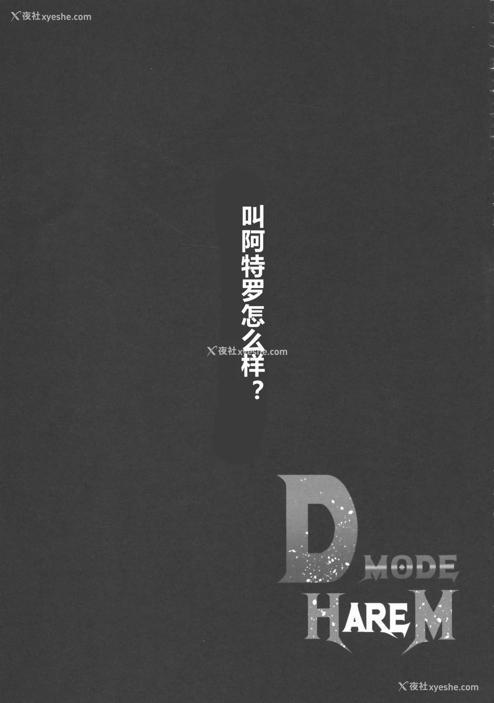 46P - (C93) [焼酎MAC (ほずみけんじ)] D-mode Harem (ドラゴンクエストXI) [中国翻訳]