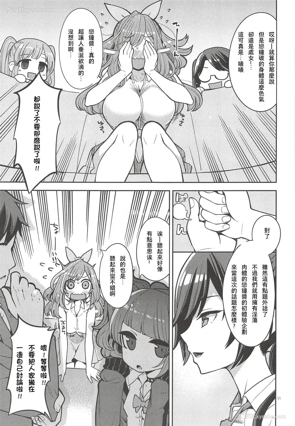 10P - (COMIC1☆14) [昭和最终戦线 (はなうな)] 月冈恋钟のすぺしゃる初体験 (アイドルマスターシャイニーカラーズ) [中国翻訳]