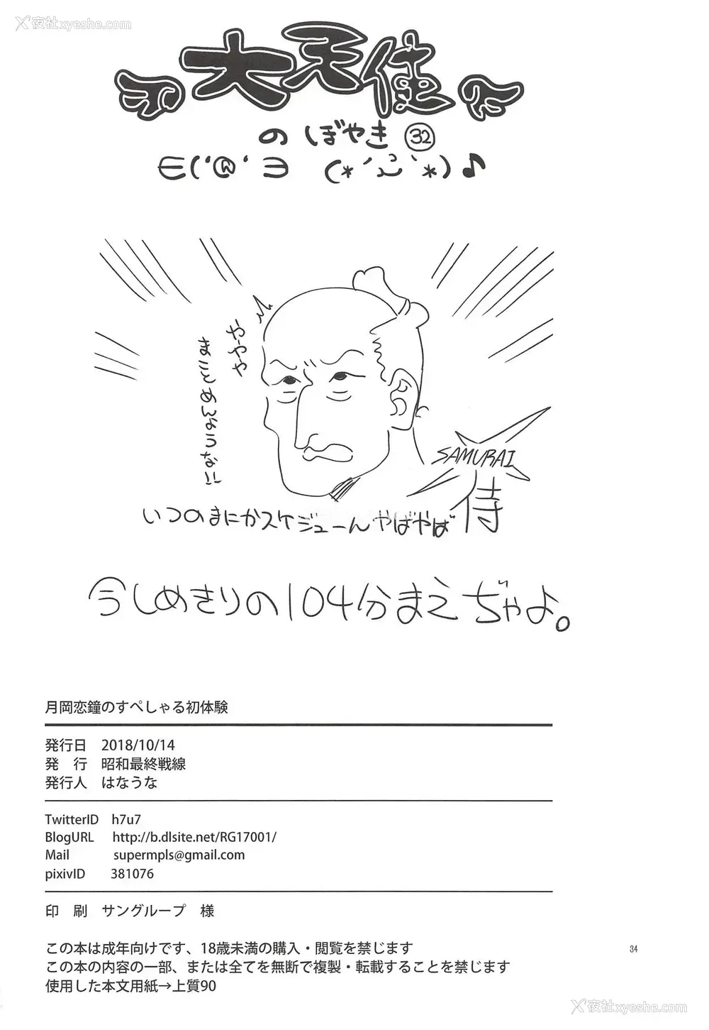 33P - (COMIC1☆14) [昭和最终戦线 (はなうな)] 月冈恋钟のすぺしゃる初体験 (アイドルマスターシャイニーカラーズ) [中国翻訳]