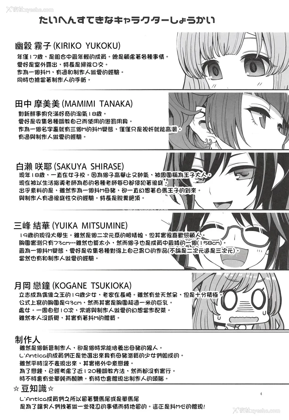 3P - (COMIC1☆14) [昭和最终戦线 (はなうな)] 月冈恋钟のすぺしゃる初体験 (アイドルマスターシャイニーカラーズ) [中国翻訳]