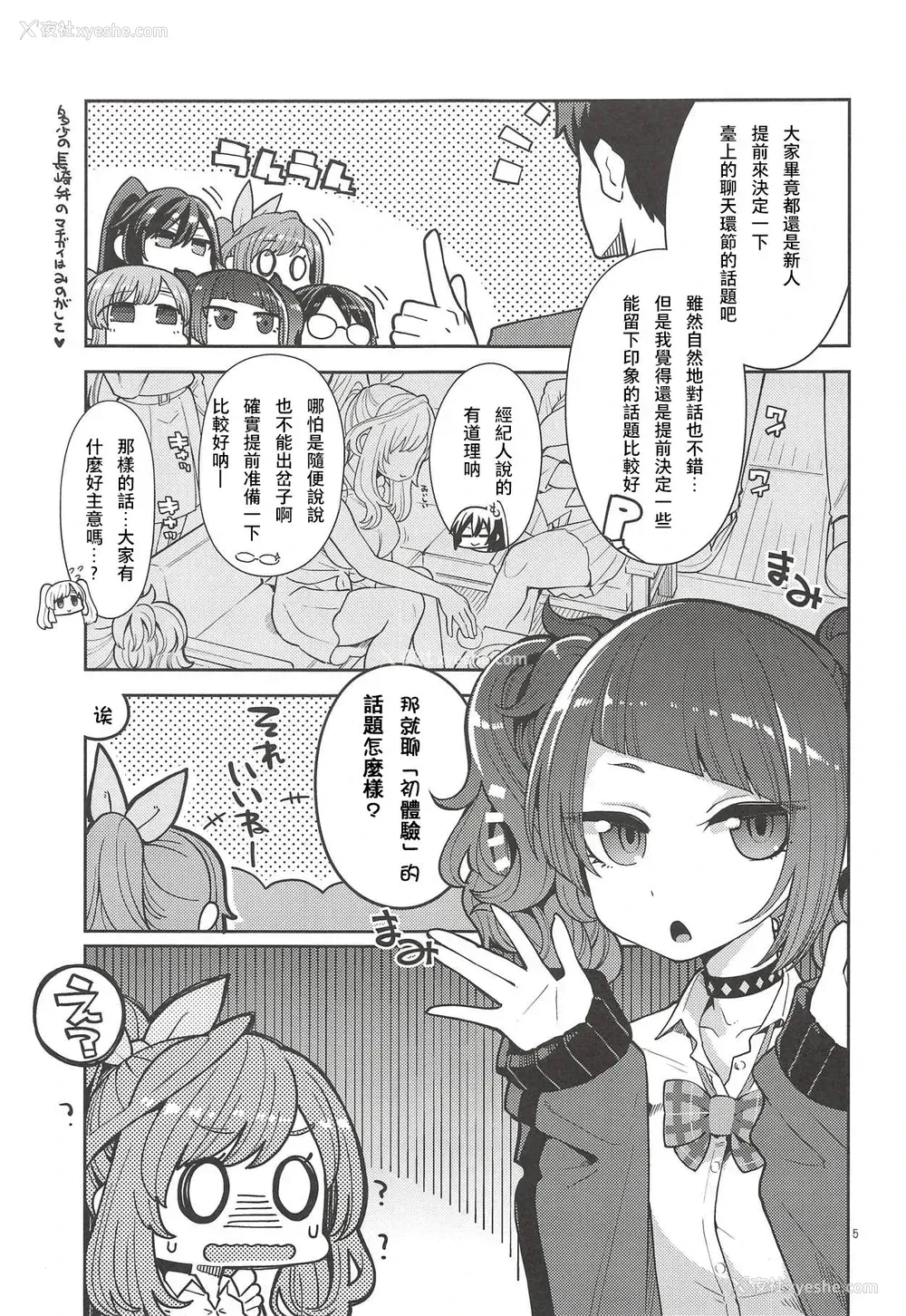 4P - (COMIC1☆14) [昭和最终戦线 (はなうな)] 月冈恋钟のすぺしゃる初体験 (アイドルマスターシャイニーカラーズ) [中国翻訳]