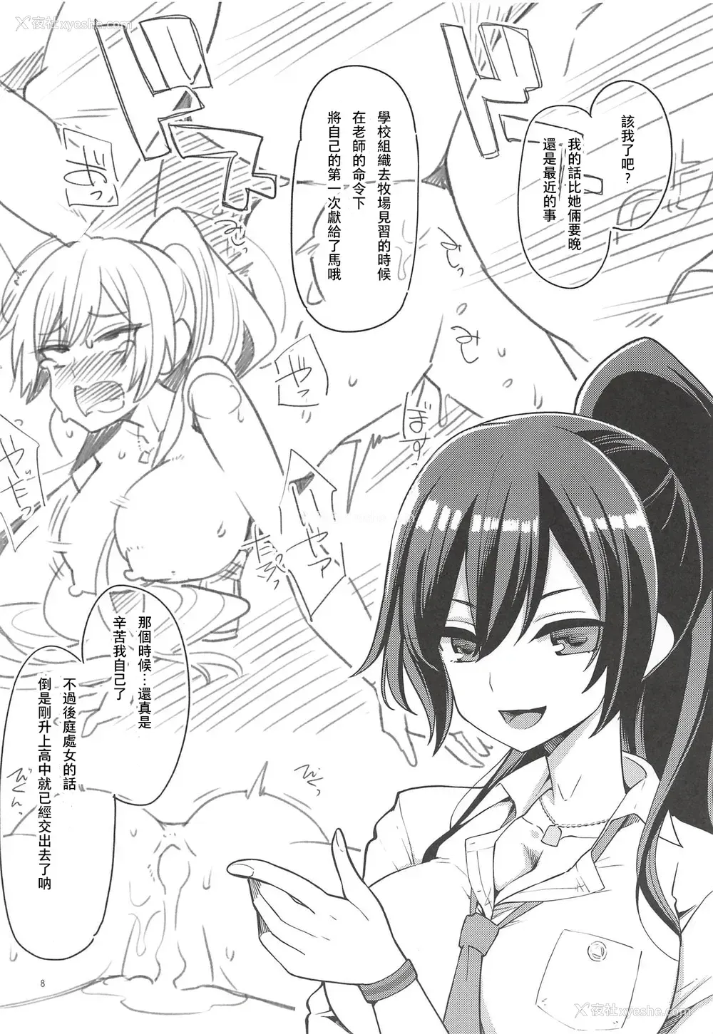 7P - (COMIC1☆14) [昭和最终戦线 (はなうな)] 月冈恋钟のすぺしゃる初体験 (アイドルマスターシャイニーカラーズ) [中国翻訳]