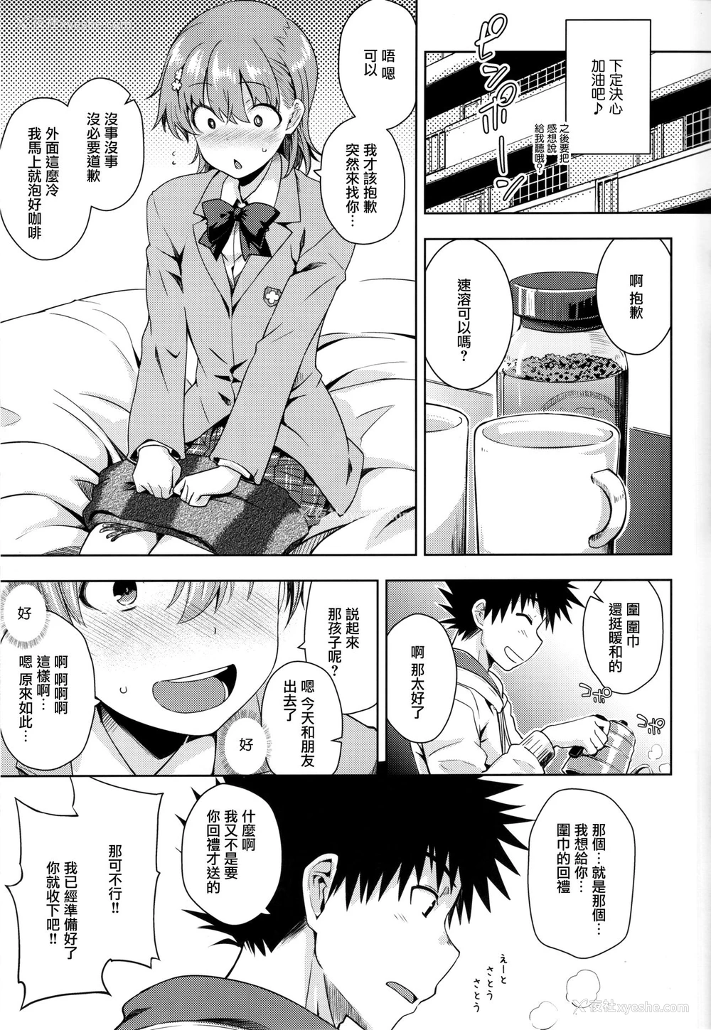 12P - (C97) [Aspergillus (おから)] Precious Gift (とある科学の超电磁砲) [中国翻訳]
