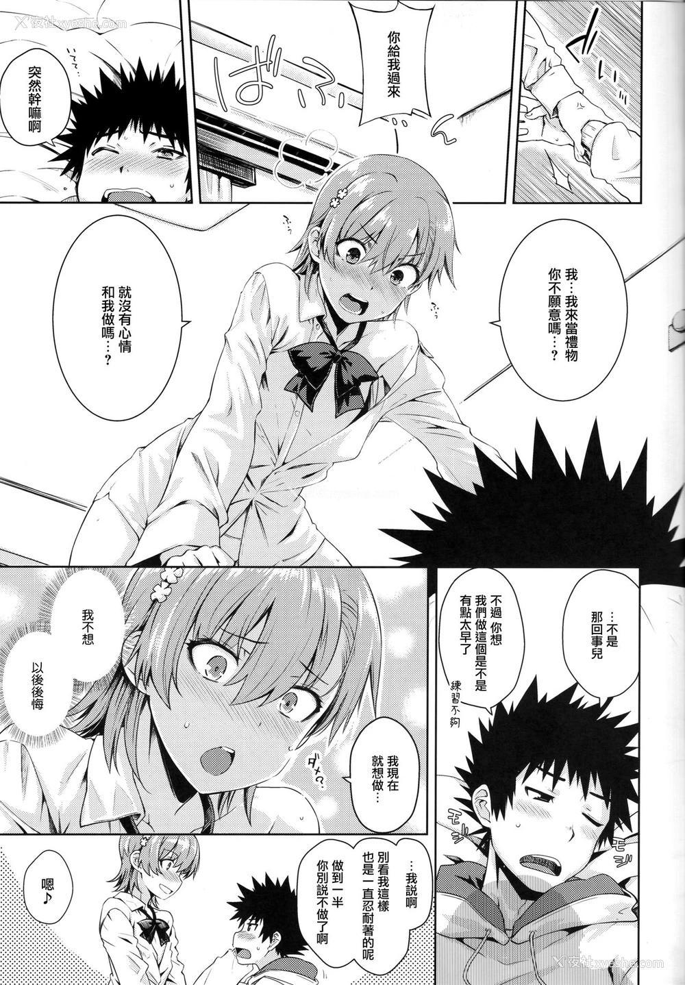 14P - (C97) [Aspergillus (おから)] Precious Gift (とある科学の超电磁砲) [中国翻訳]