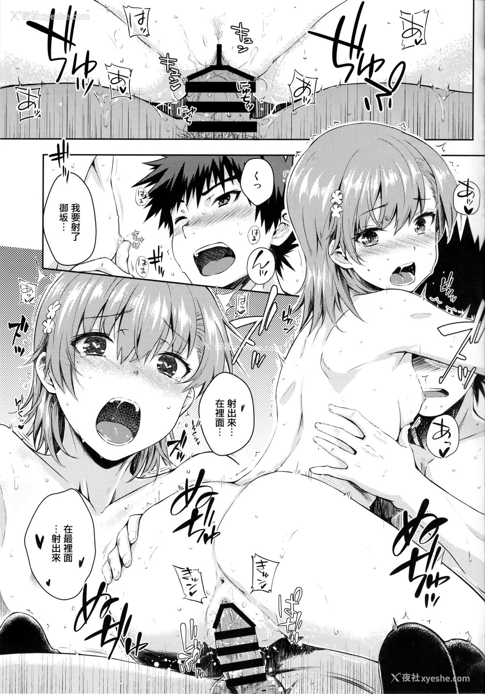 21P - (C97) [Aspergillus (おから)] Precious Gift (とある科学の超电磁砲) [中国翻訳]