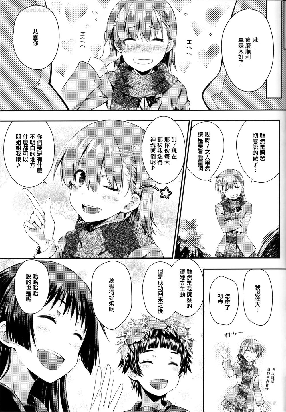 23P - (C97) [Aspergillus (おから)] Precious Gift (とある科学の超电磁砲) [中国翻訳]