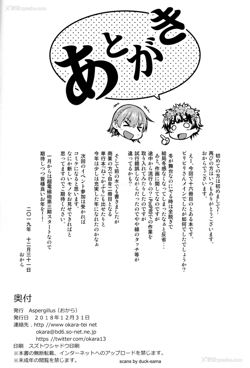 24P - (C97) [Aspergillus (おから)] Precious Gift (とある科学の超电磁砲) [中国翻訳]