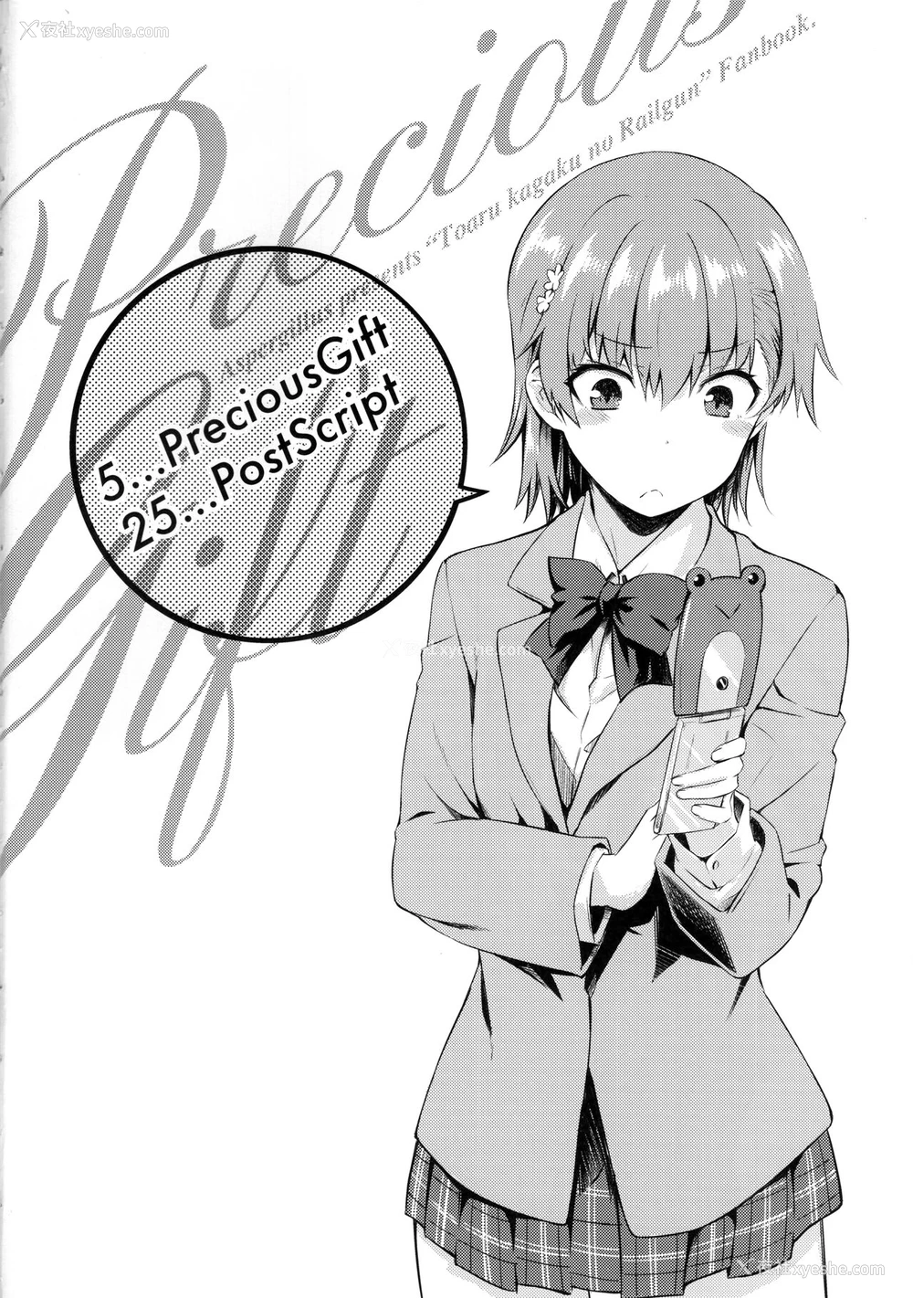 3P - (C97) [Aspergillus (おから)] Precious Gift (とある科学の超电磁砲) [中国翻訳]