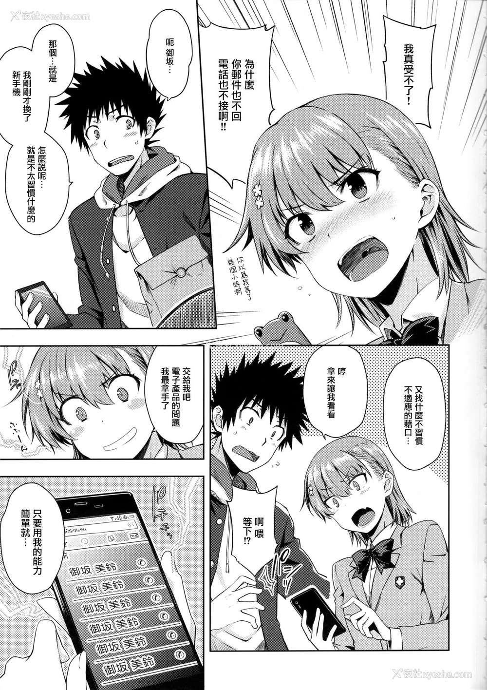 4P - (C97) [Aspergillus (おから)] Precious Gift (とある科学の超电磁砲) [中国翻訳]
