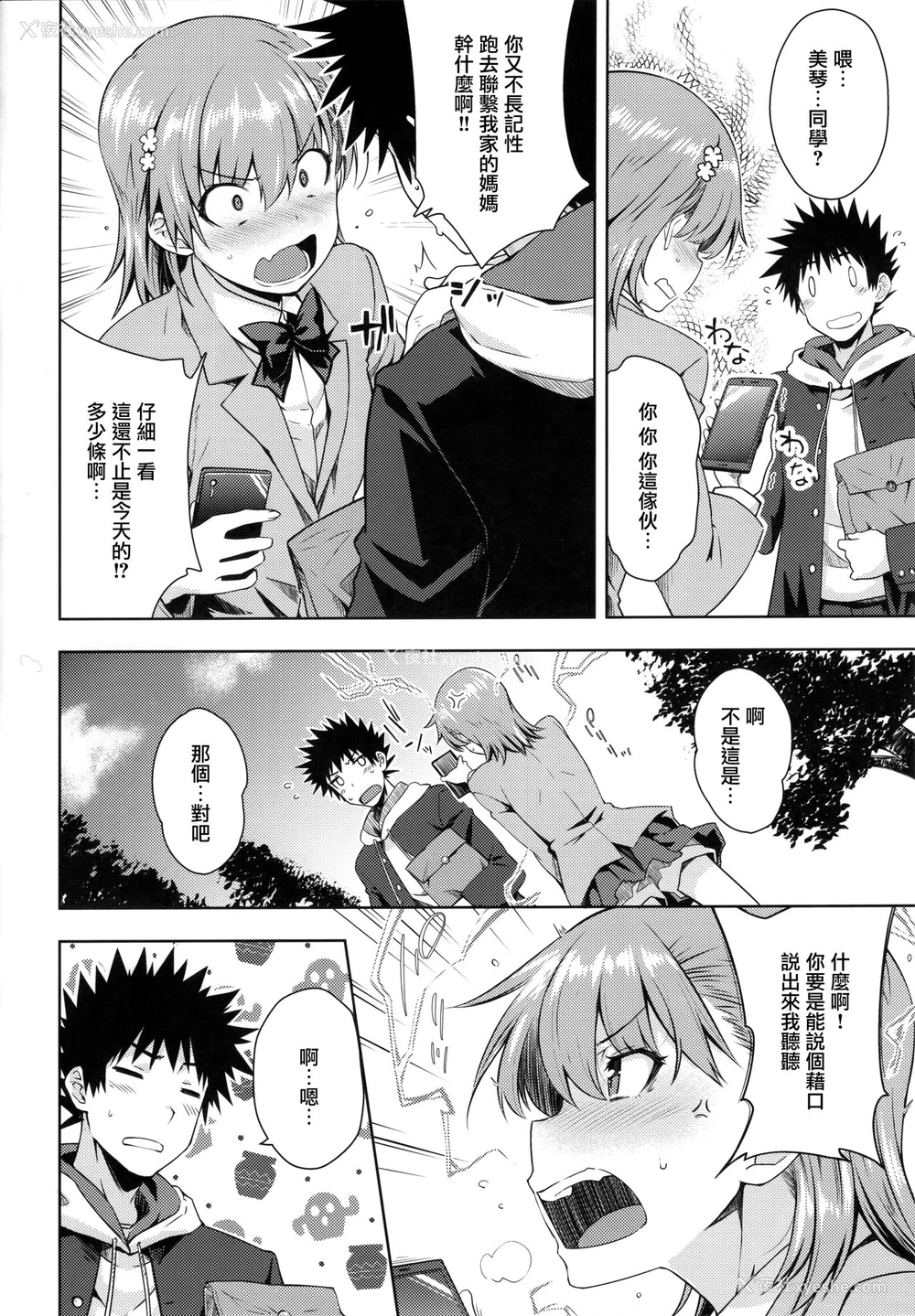 5P - (C97) [Aspergillus (おから)] Precious Gift (とある科学の超电磁砲) [中国翻訳]