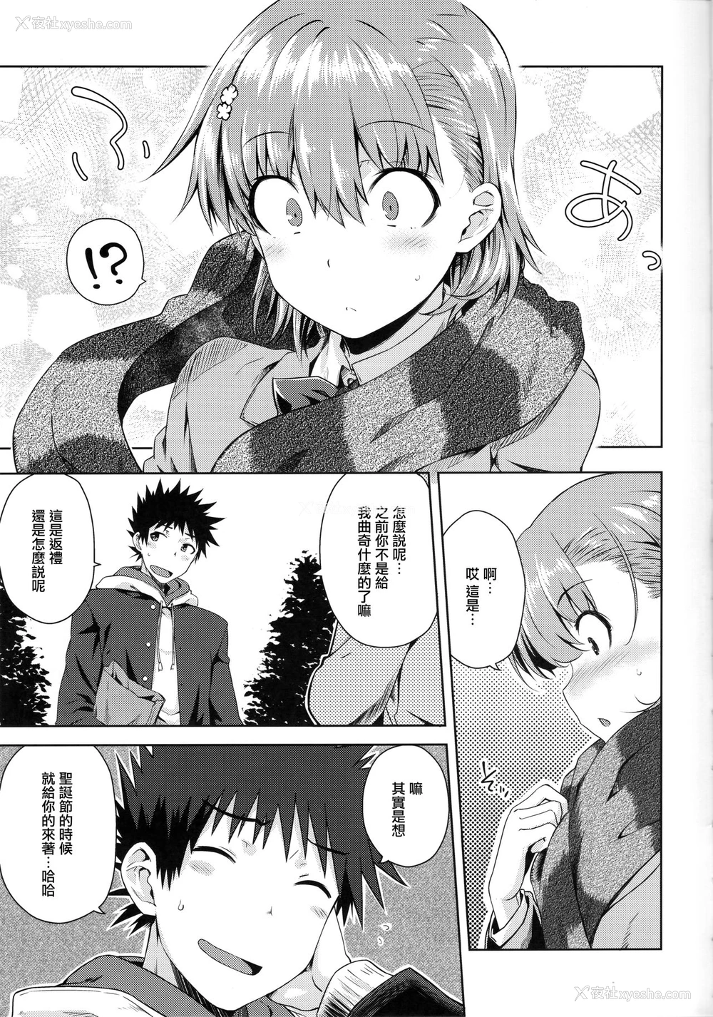 6P - (C97) [Aspergillus (おから)] Precious Gift (とある科学の超电磁砲) [中国翻訳]