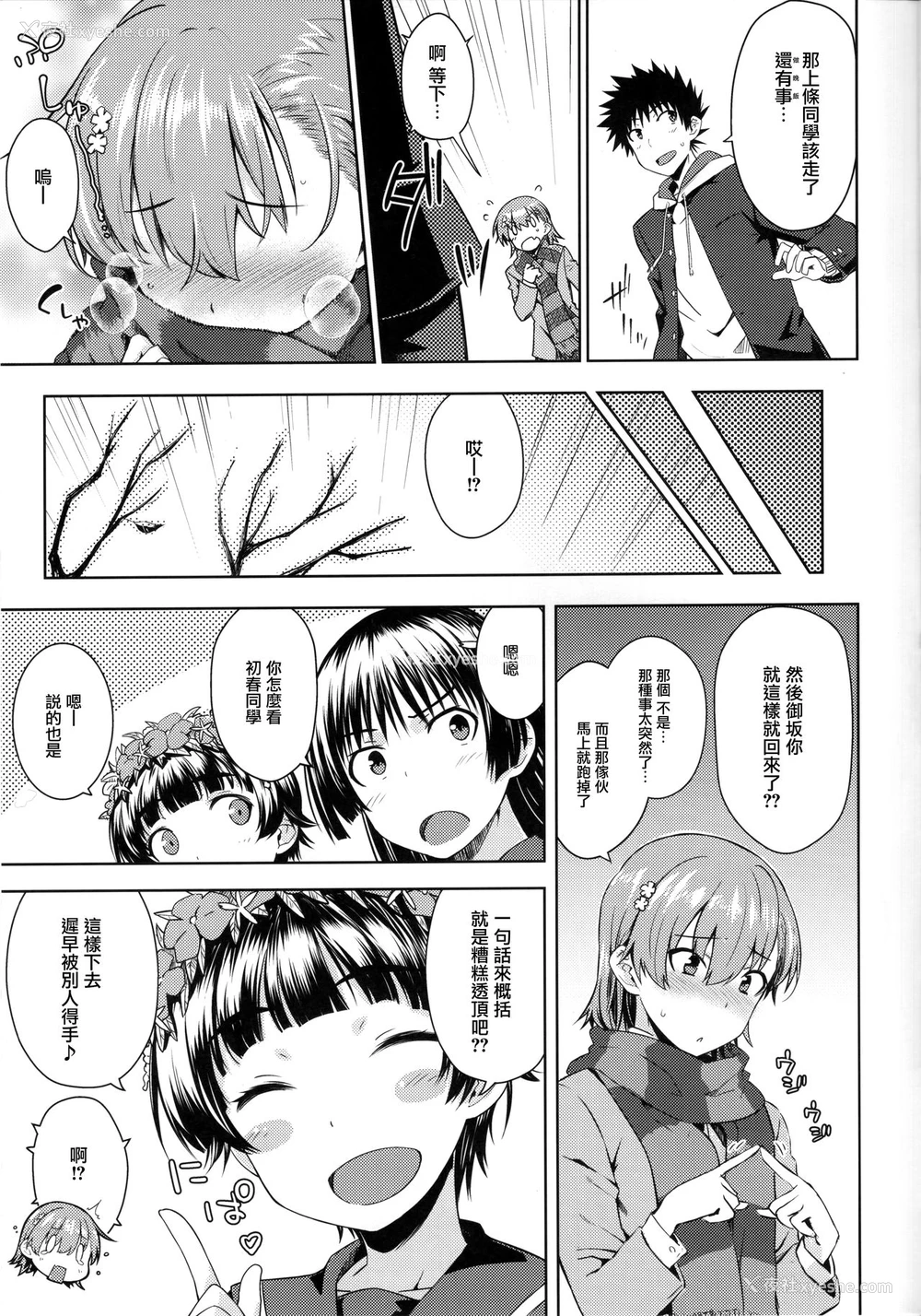 8P - (C97) [Aspergillus (おから)] Precious Gift (とある科学の超电磁砲) [中国翻訳]