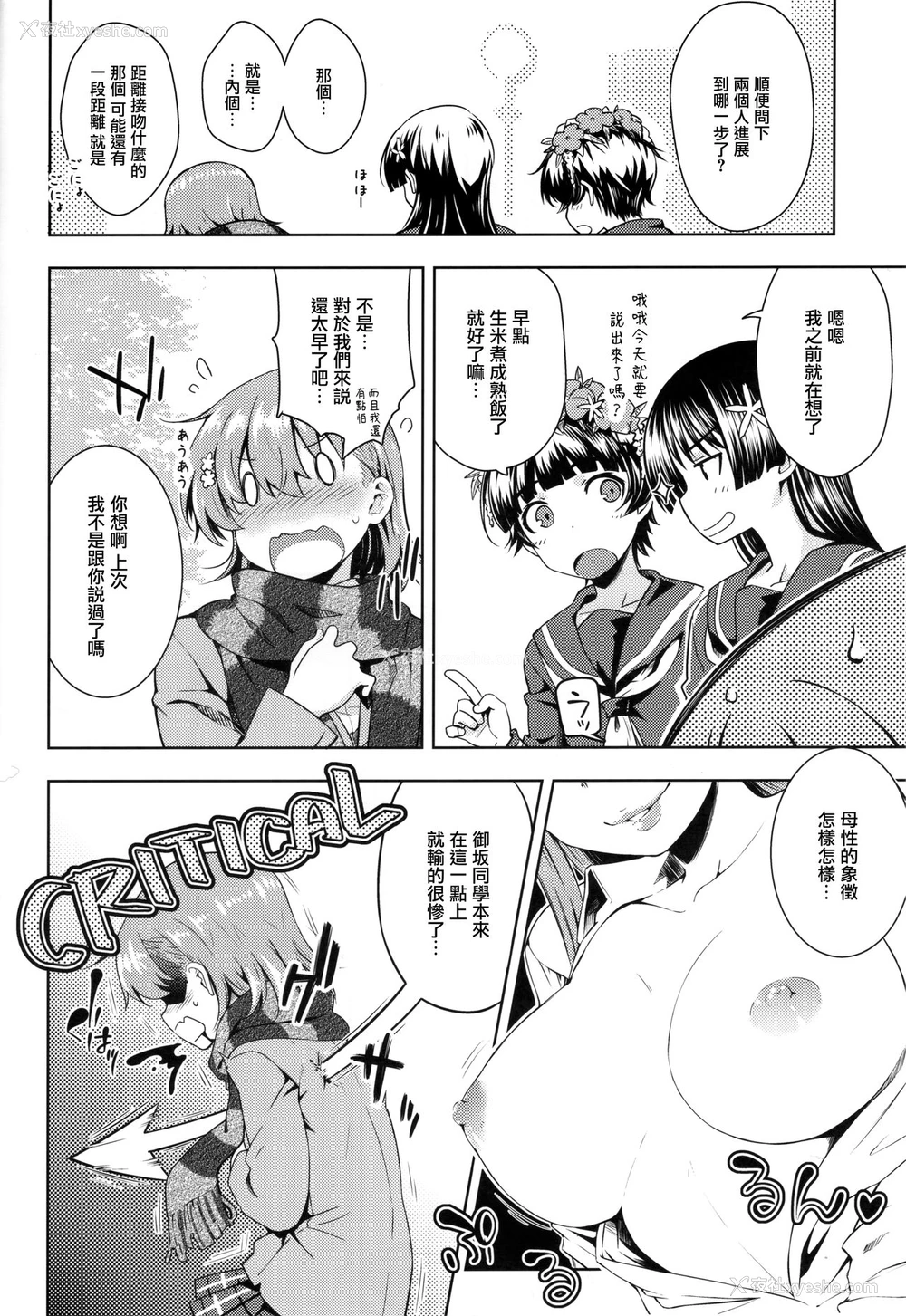 9P - (C97) [Aspergillus (おから)] Precious Gift (とある科学の超电磁砲) [中国翻訳]