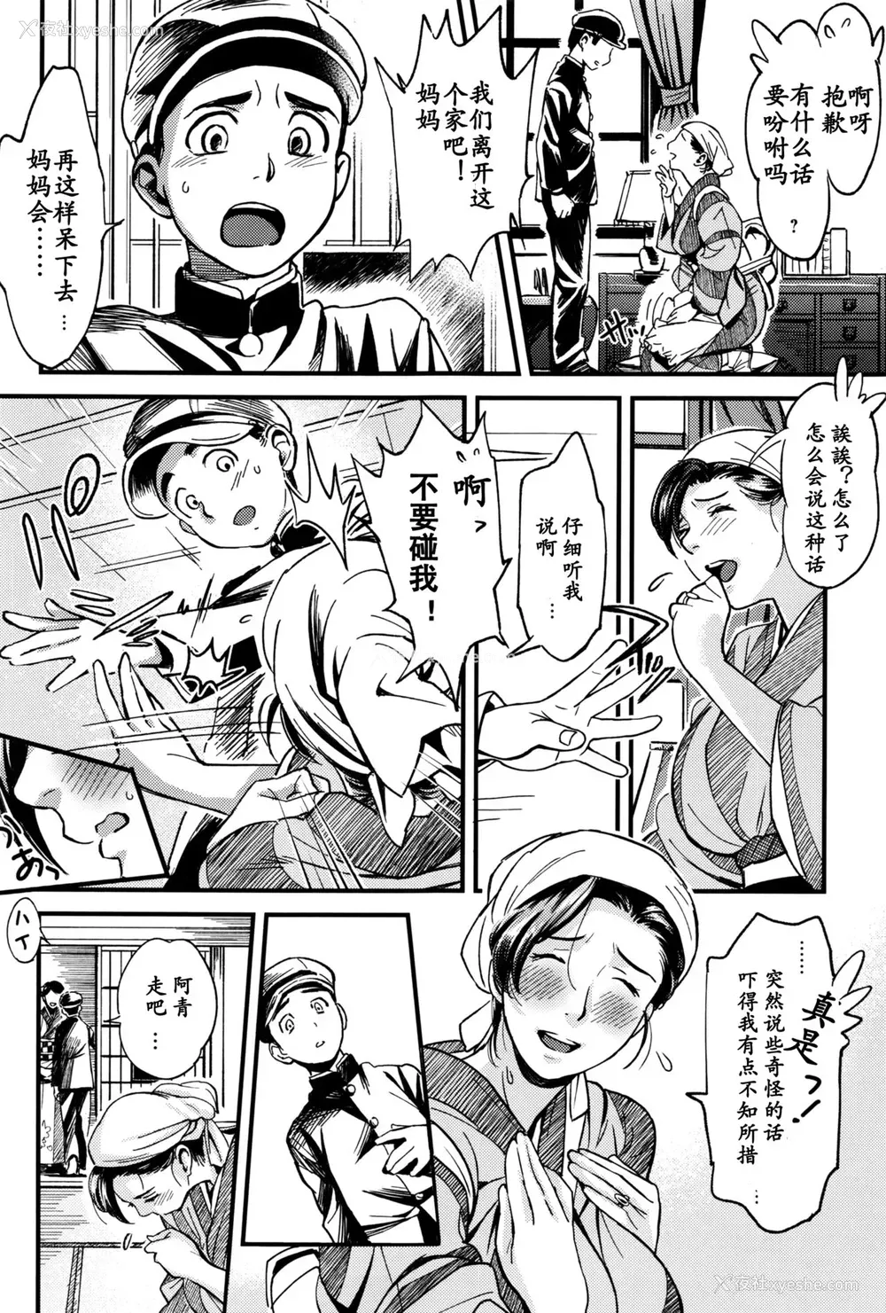 22P - [ちりま] 殉怜母 (COMIC アンスリウム 2016年9月号) [中国翻訳]