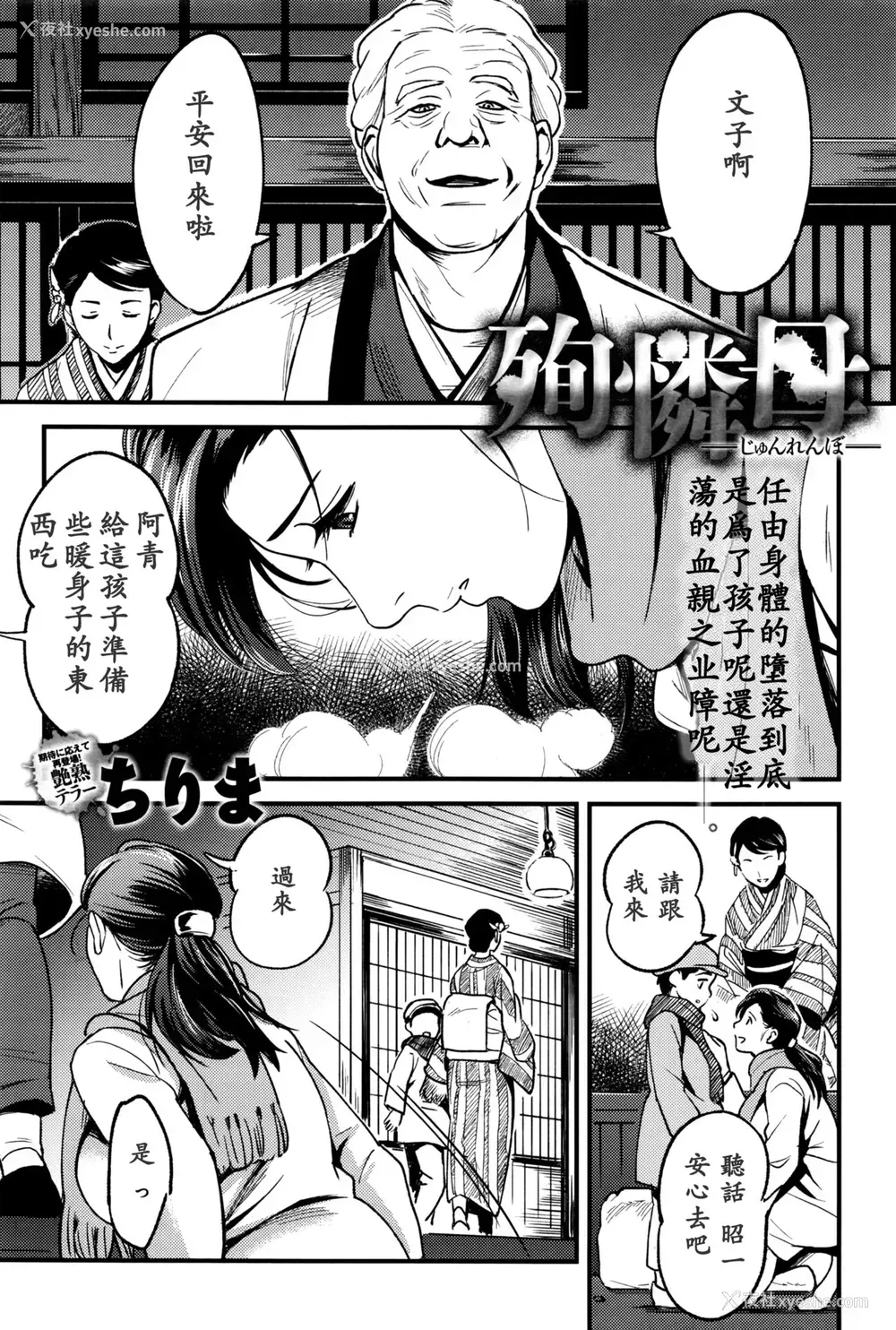 2P - [ちりま] 殉怜母 (COMIC アンスリウム 2016年9月号) [中国翻訳]