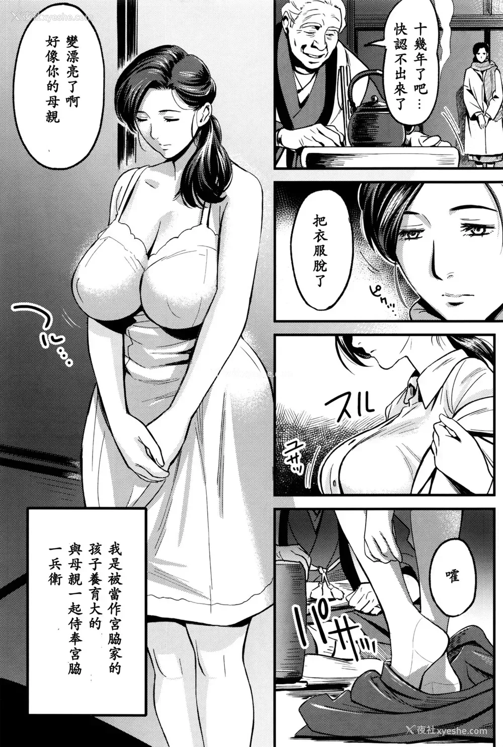 4P - [ちりま] 殉怜母 (COMIC アンスリウム 2016年9月号) [中国翻訳]