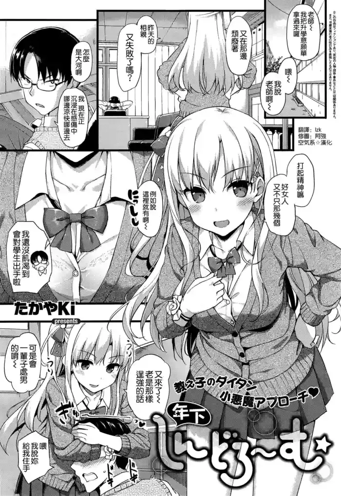 [たかやKi] 年下しんどろ～む (コミック エグゼ 01) [中国翻訳]