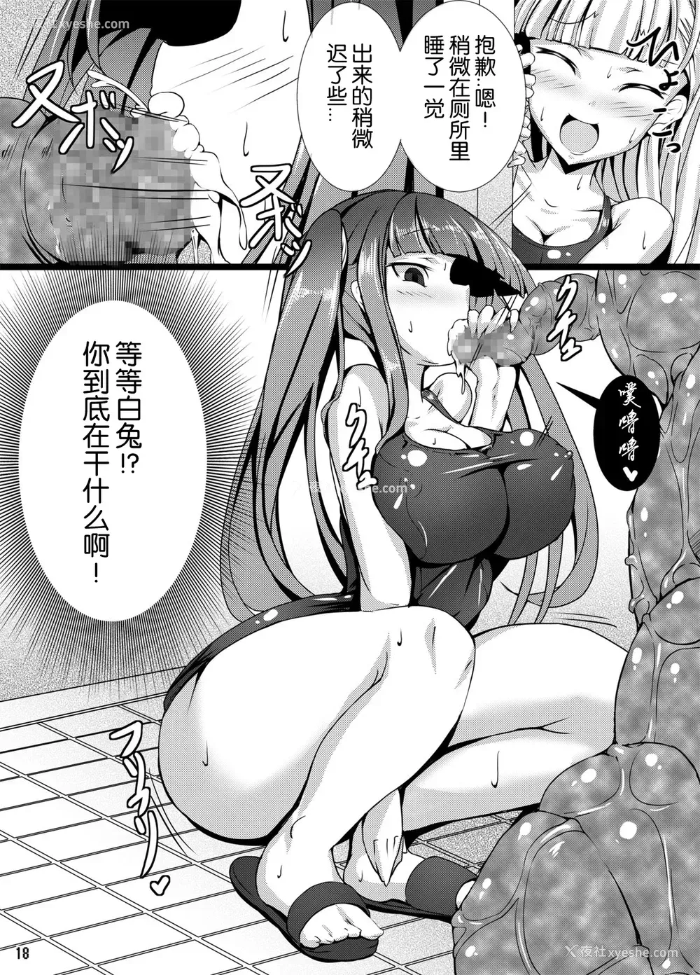 16P - [とりのおいしいところ (鸟三)] 黒うさがおなにーとかする本 [中国翻訳] [DL版]