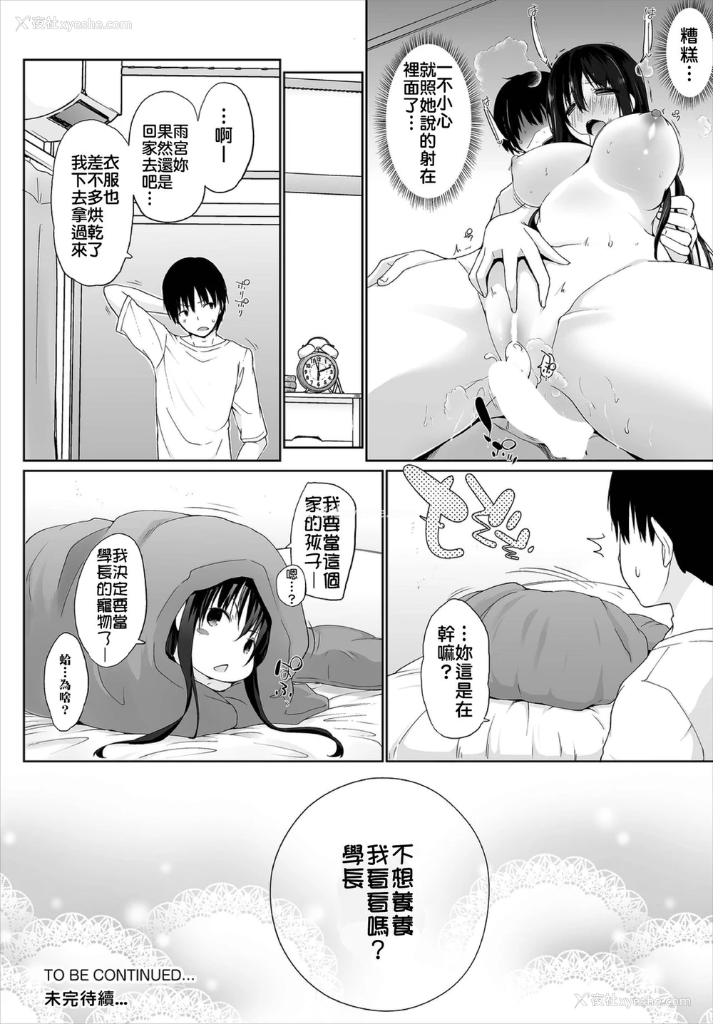 21P - [かいづか] 家出JKとペット生活～家族にナイショでどこでもH～ 第1-4话 [中国翻訳]