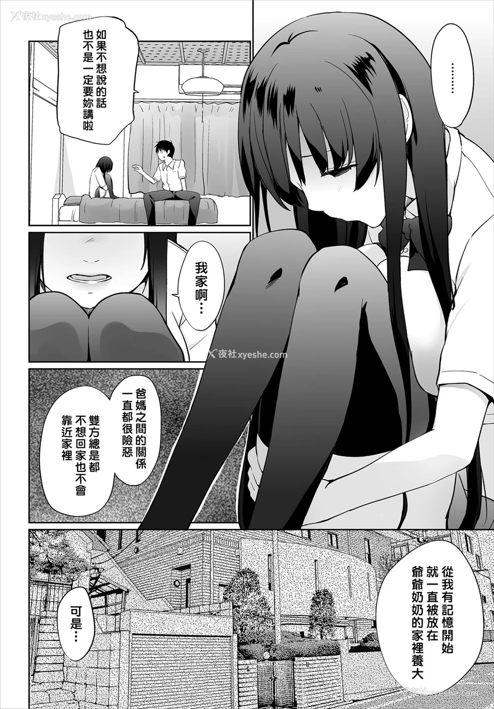 66P - [かいづか] 家出JKとペット生活～家族にナイショでどこでもH～ 第1-4话 [中国翻訳]