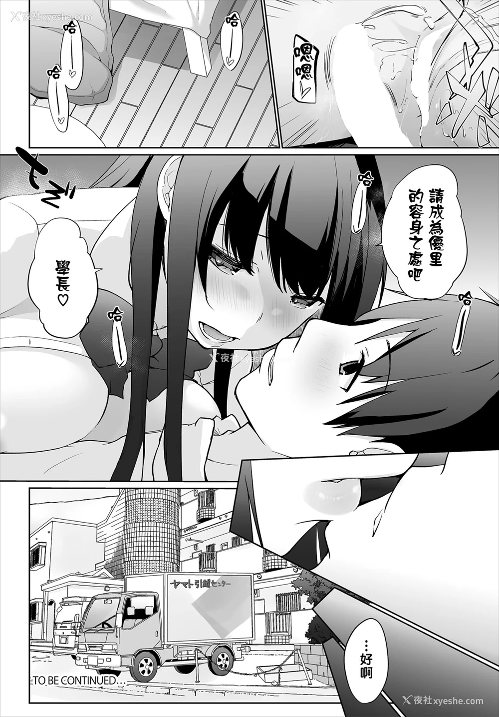 84P - [かいづか] 家出JKとペット生活～家族にナイショでどこでもH～ 第1-4话 [中国翻訳]