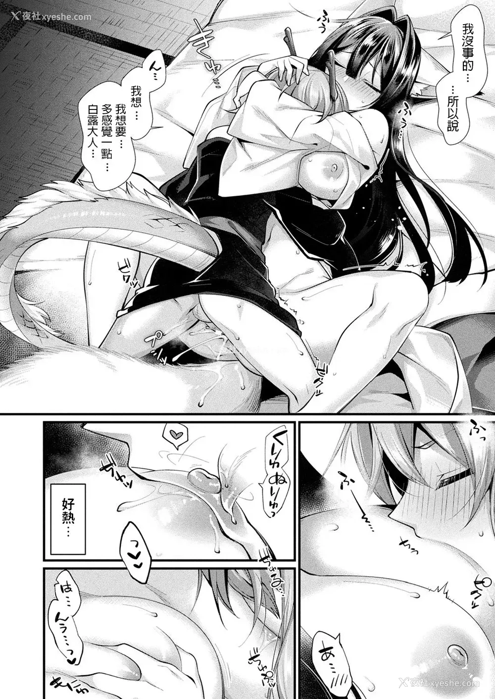 12P - [魂神] 白露に咲く花 (コミックアンリアル 2019年8月号 Vol.80) [中国翻訳] [DL版]