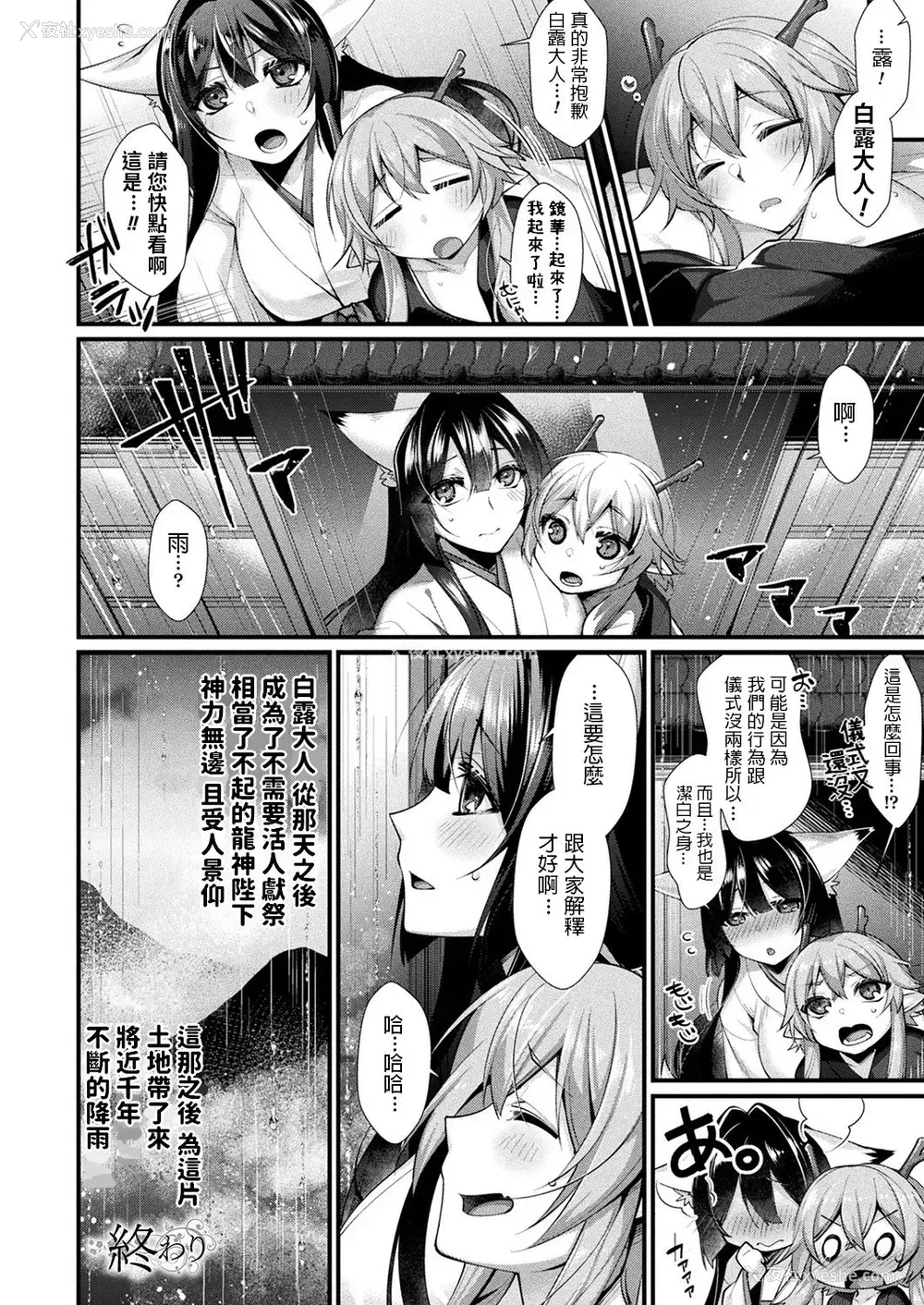 16P - [魂神] 白露に咲く花 (コミックアンリアル 2019年8月号 Vol.80) [中国翻訳] [DL版]