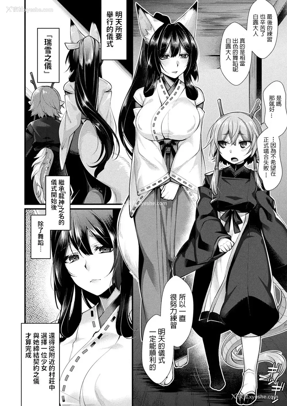 2P - [魂神] 白露に咲く花 (コミックアンリアル 2019年8月号 Vol.80) [中国翻訳] [DL版]