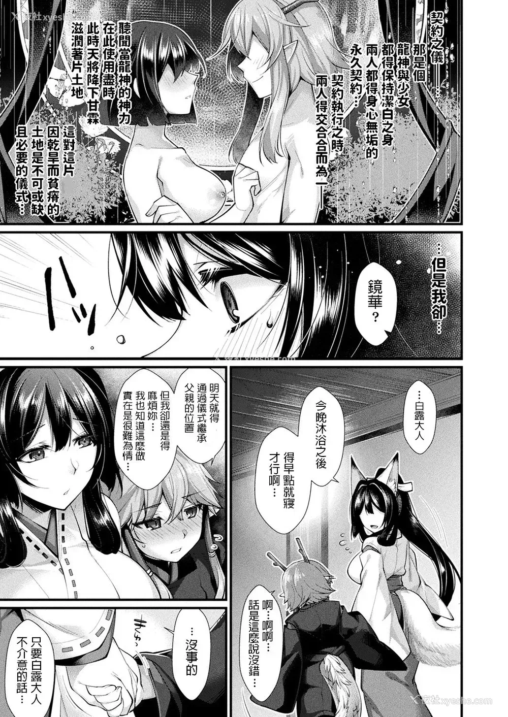 3P - [魂神] 白露に咲く花 (コミックアンリアル 2019年8月号 Vol.80) [中国翻訳] [DL版]
