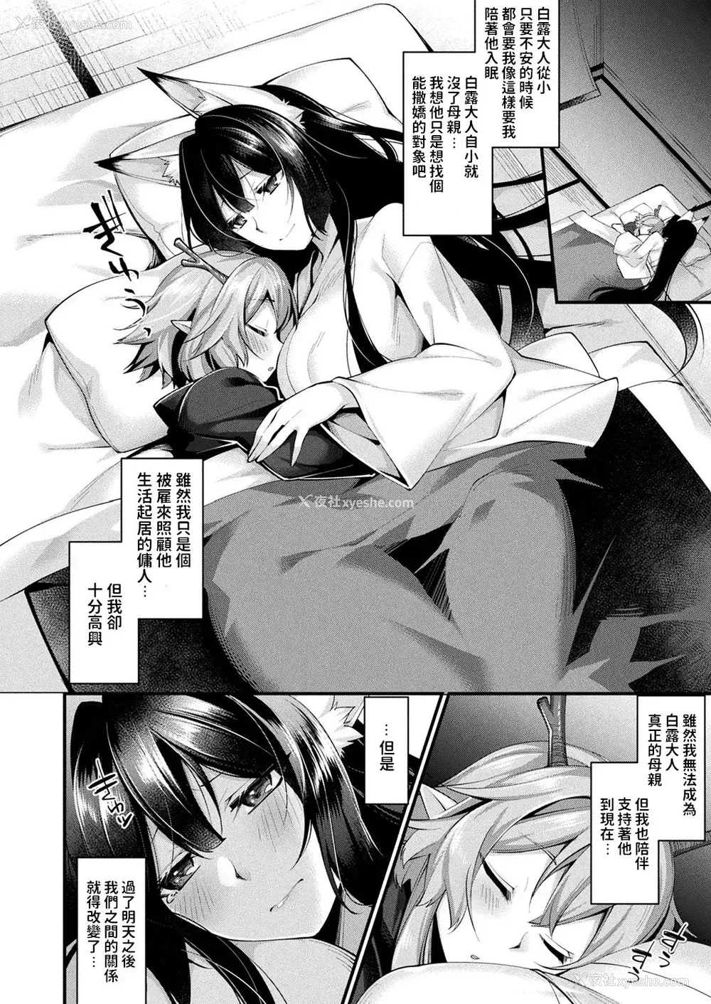 4P - [魂神] 白露に咲く花 (コミックアンリアル 2019年8月号 Vol.80) [中国翻訳] [DL版]