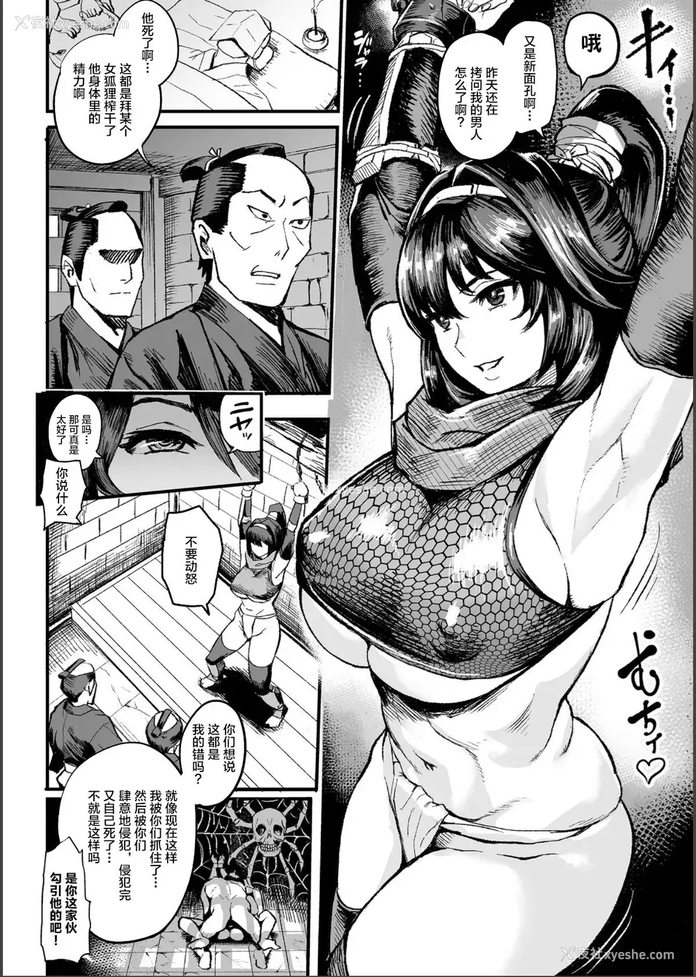 3P - [公仪あんみつ (一炼托生)] くのいちSの房中杀法