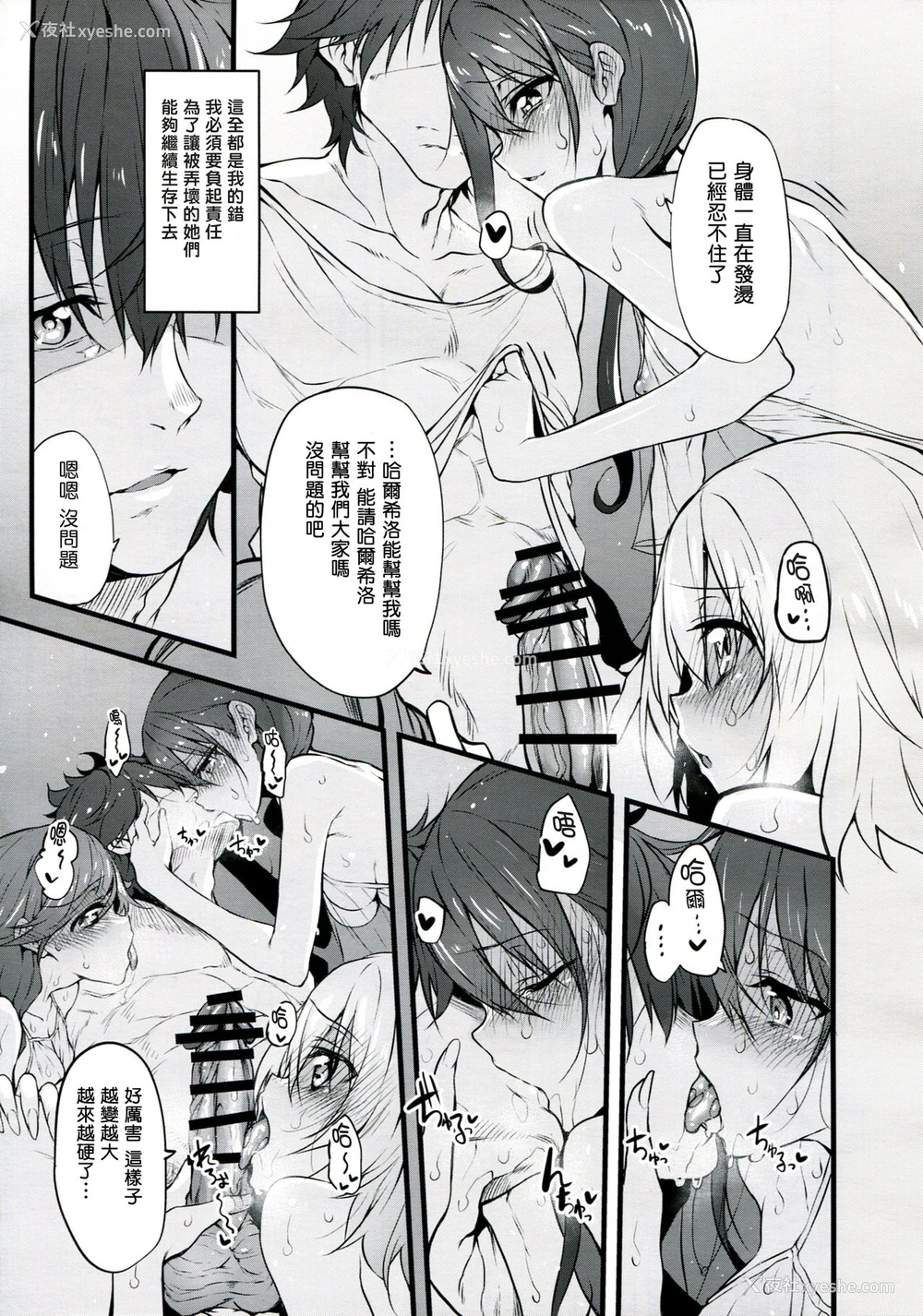 17P - (COMIC1☆10) [Marked-two (スガヒデオ)] Marked-girls Vol.9 (灰と幻想のグリムガル) [中国翻訳]