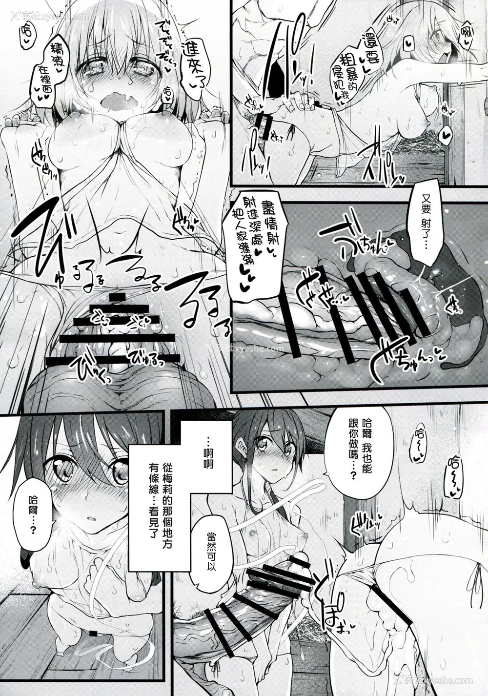 21P - (COMIC1☆10) [Marked-two (スガヒデオ)] Marked-girls Vol.9 (灰と幻想のグリムガル) [中国翻訳]