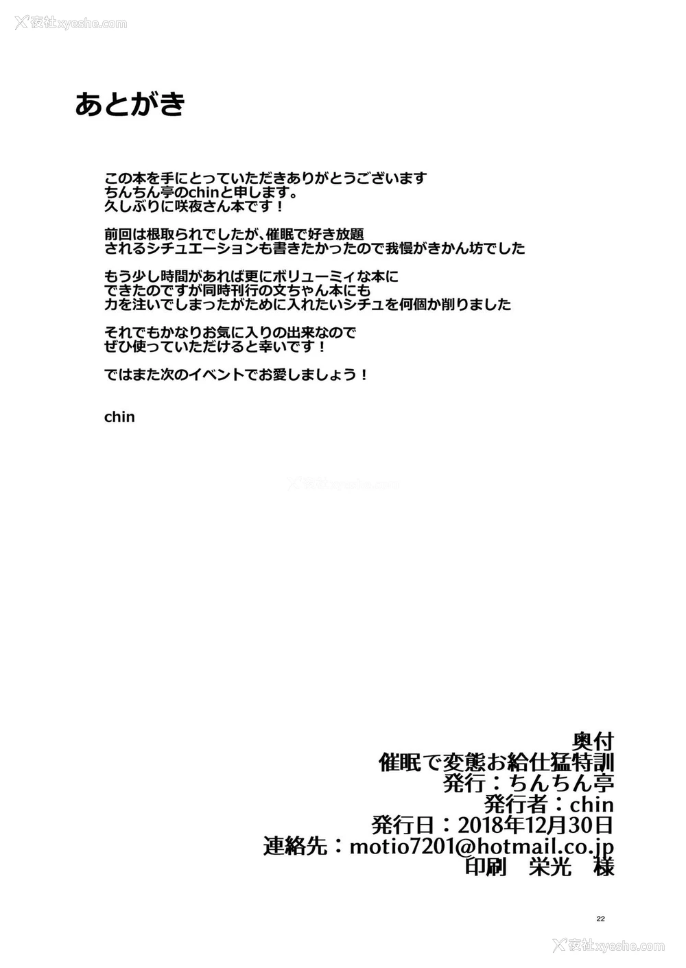 23P - [ちんちん亭 (chin)] 催眠で変态お给仕猛特训 (东方Project) [中国翻訳] [DL版]