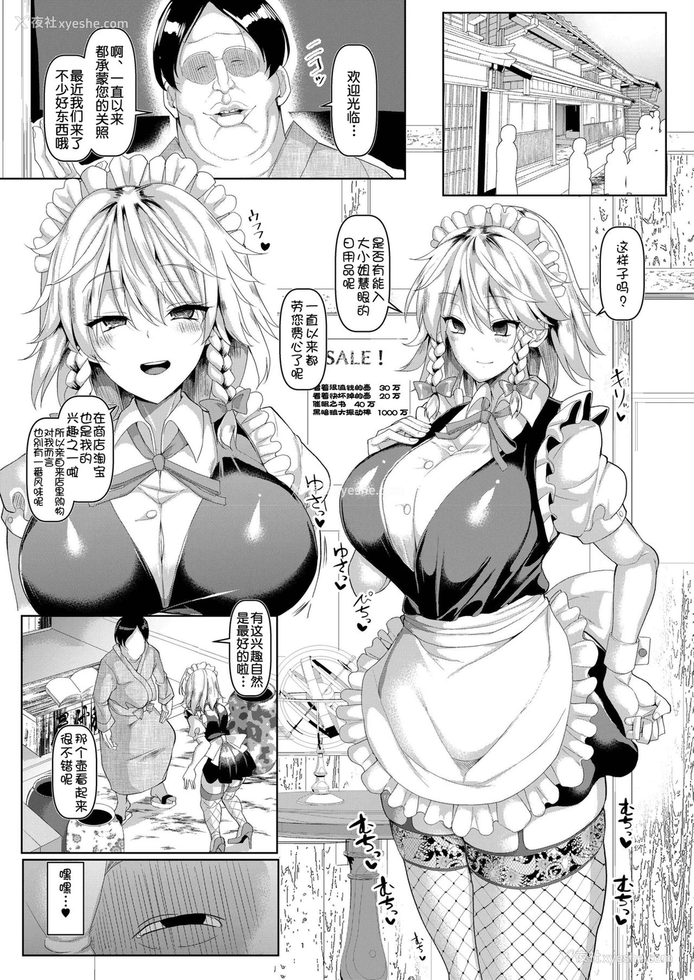 3P - [ちんちん亭 (chin)] 催眠で変态お给仕猛特训 (东方Project) [中国翻訳] [DL版]