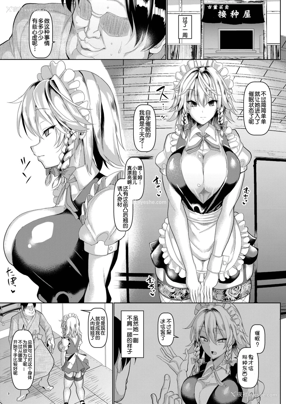 5P - [ちんちん亭 (chin)] 催眠で変态お给仕猛特训 (东方Project) [中国翻訳] [DL版]